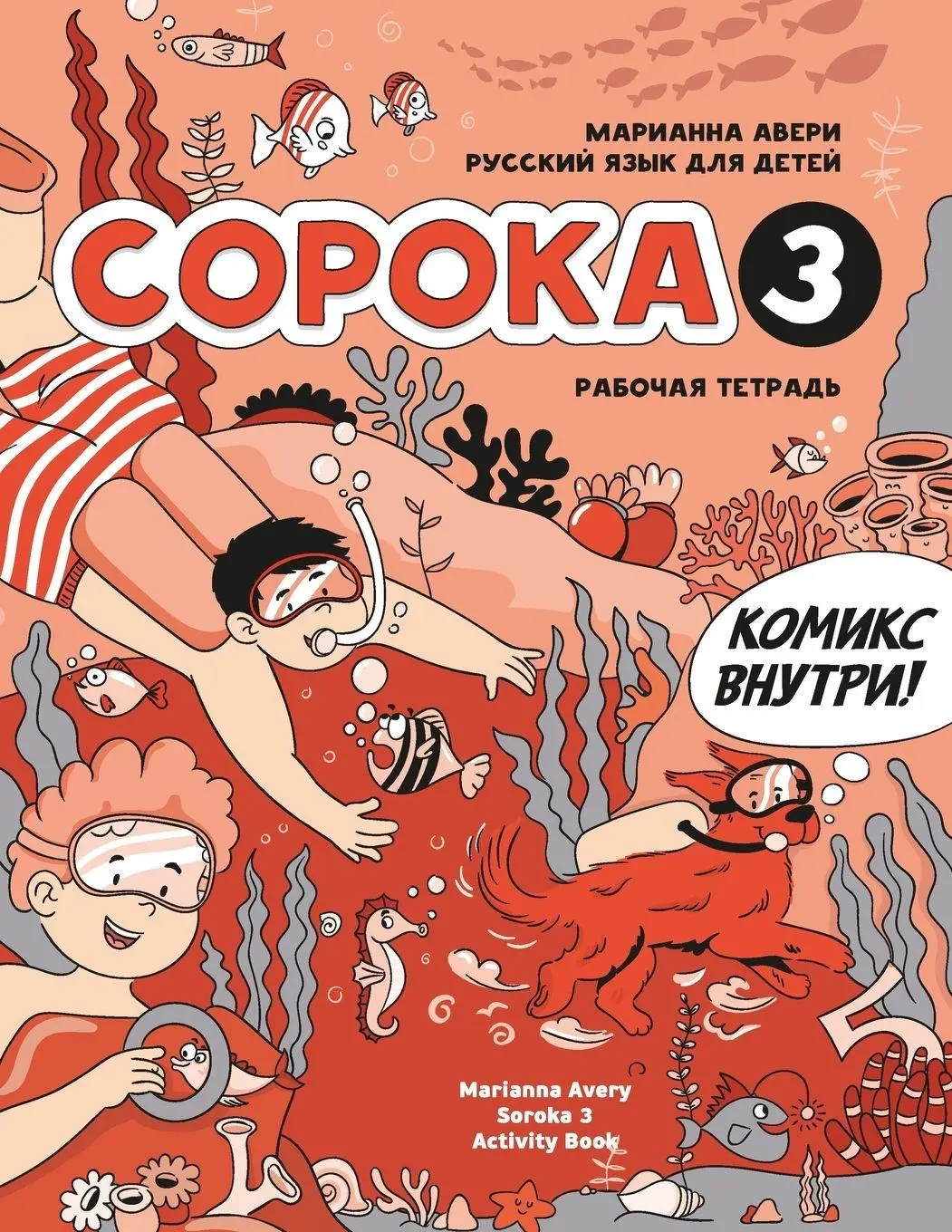 Cover: 9781792374173 | Russian for Kids Soroka 3 Activity Book | Marianna Avery | Taschenbuch